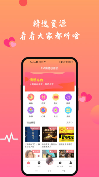 FM情感收音机的图册
