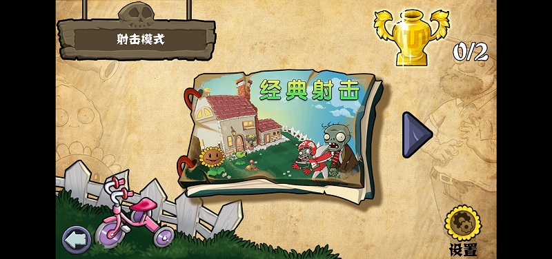 植物大战僵尸射击版无限阳光破解版的图册