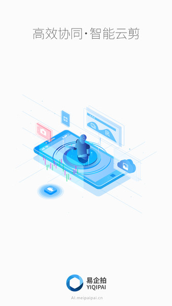 易企拍智能云app的图册