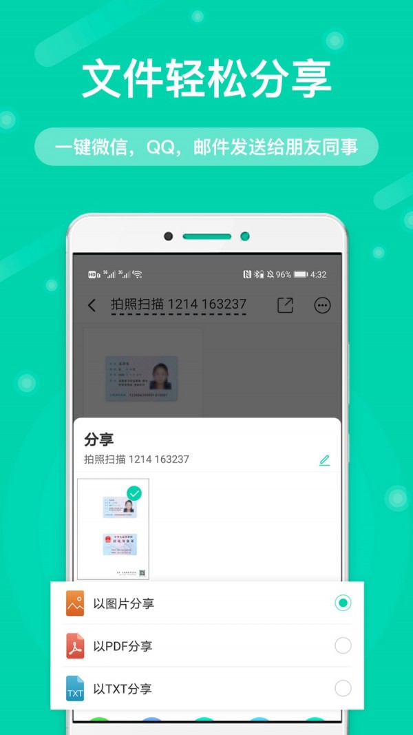 全能扫描王免费版的图册