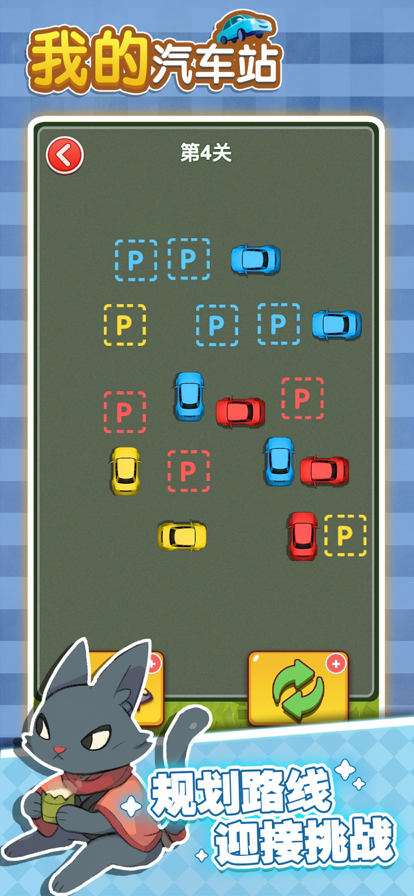 我的汽车站的图册