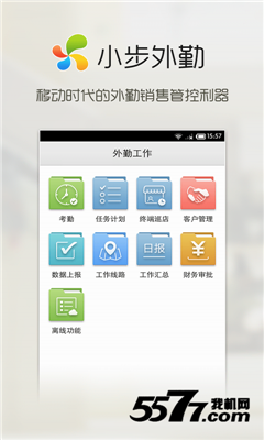 小步外勤(移动办公考勤)的图册