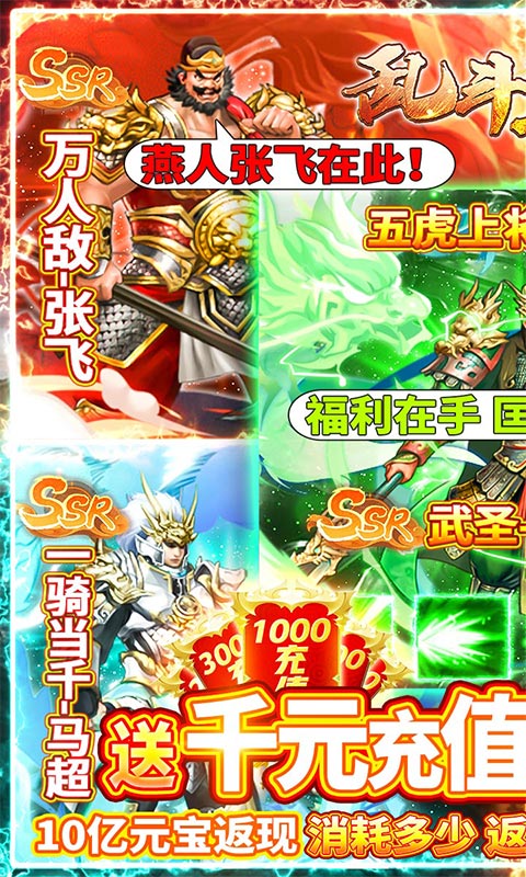 乱斗三国满V版的图册