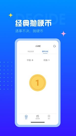 决定小转盘app的图册