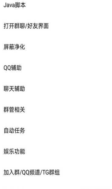 qq小菜豆功能增强模块(a)的图册