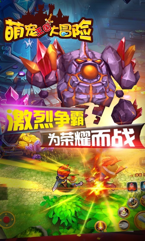 萌宠王国大冒险的图册