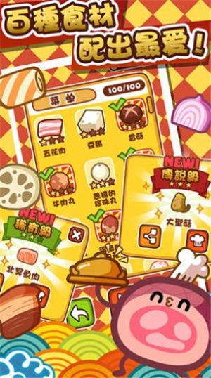 秋天的第一顿火锅的图册