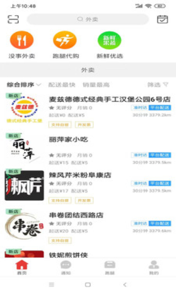 西域同城app的图册