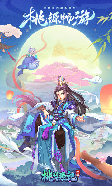 桃花源记搜狗版的图册