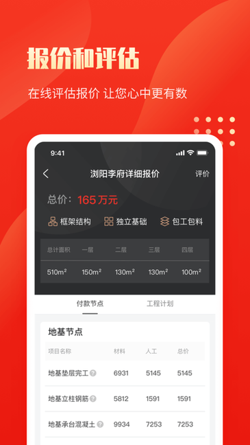 金窝施工端app的图册