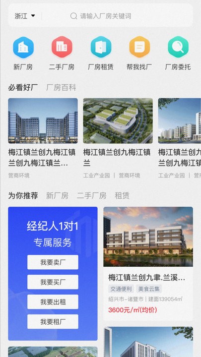 厂牛牛厂房租赁app的图册
