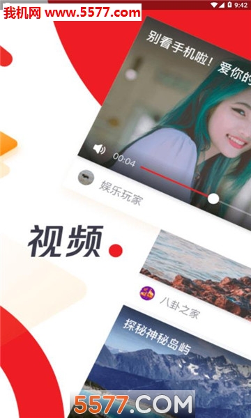 头号看点安卓版的图册