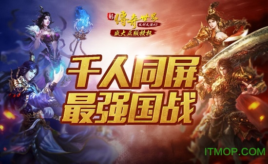 传奇世界之仗剑天涯bt版的图册