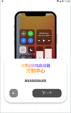 浣熊ios15启动器汉化版的图册