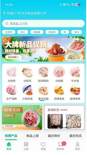 川为冻品app的图册