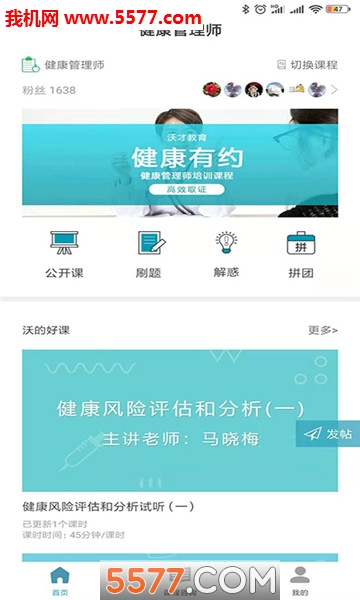 沃的课堂手机客户端的图册