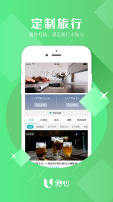 旅心旅行管家的图册