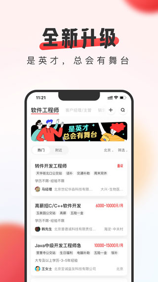 英才直聘app的图册