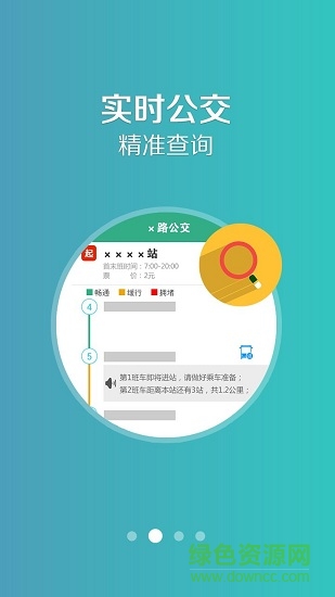 哈尔滨公交行手机版的图册