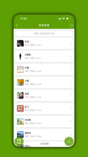 食堂管家app最新版的图册