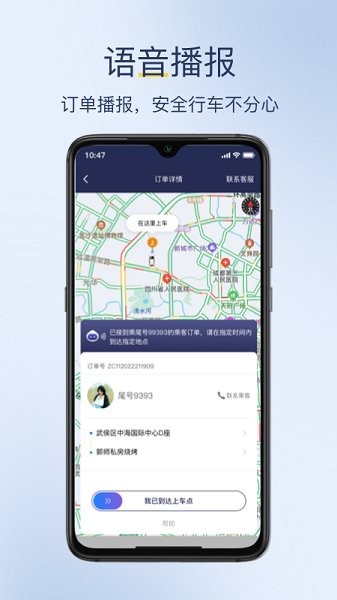深驾出行司机端的图册
