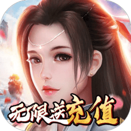 三界轮回送千元充值