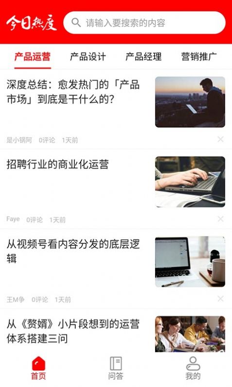 今日热度的图册