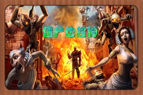 僵尸也超神九游版的图册