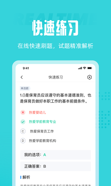 2022保育员考试聚题库app的图册