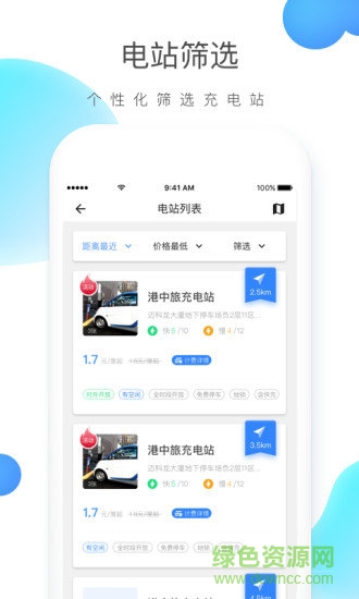 云杉智慧充电app的图册