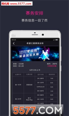 希望之星英语风采大赛手机版的图册