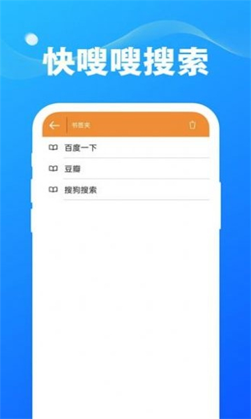 快嗖嗖搜索安卓版的图册