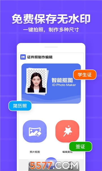 证件照制作编辑手机版的图册