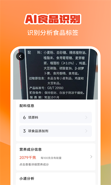 食知道食品知识与健康安卓版的图册