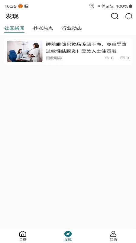 颐养颐网手机版的图册