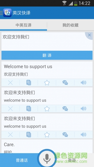 英汉快译(手机翻译软件)的图册