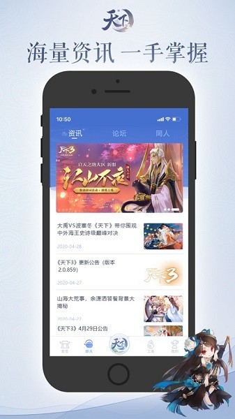 天下口袋版客户端的图册