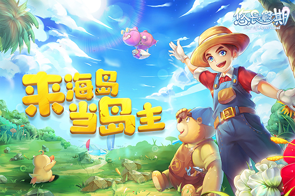 悠长假期华为版的图册