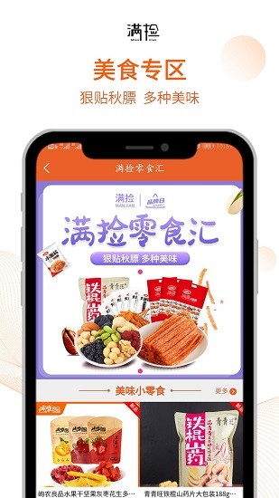 满捡app的图册