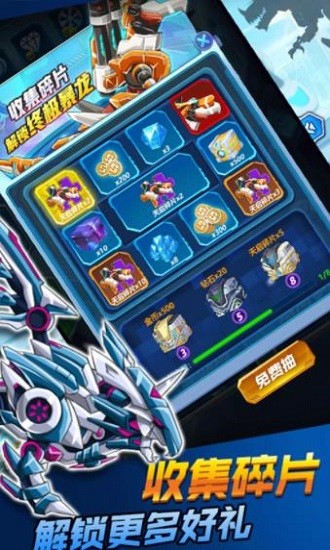 机甲恐龙快打游戏的图册