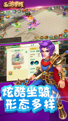 西游荣耀的图册