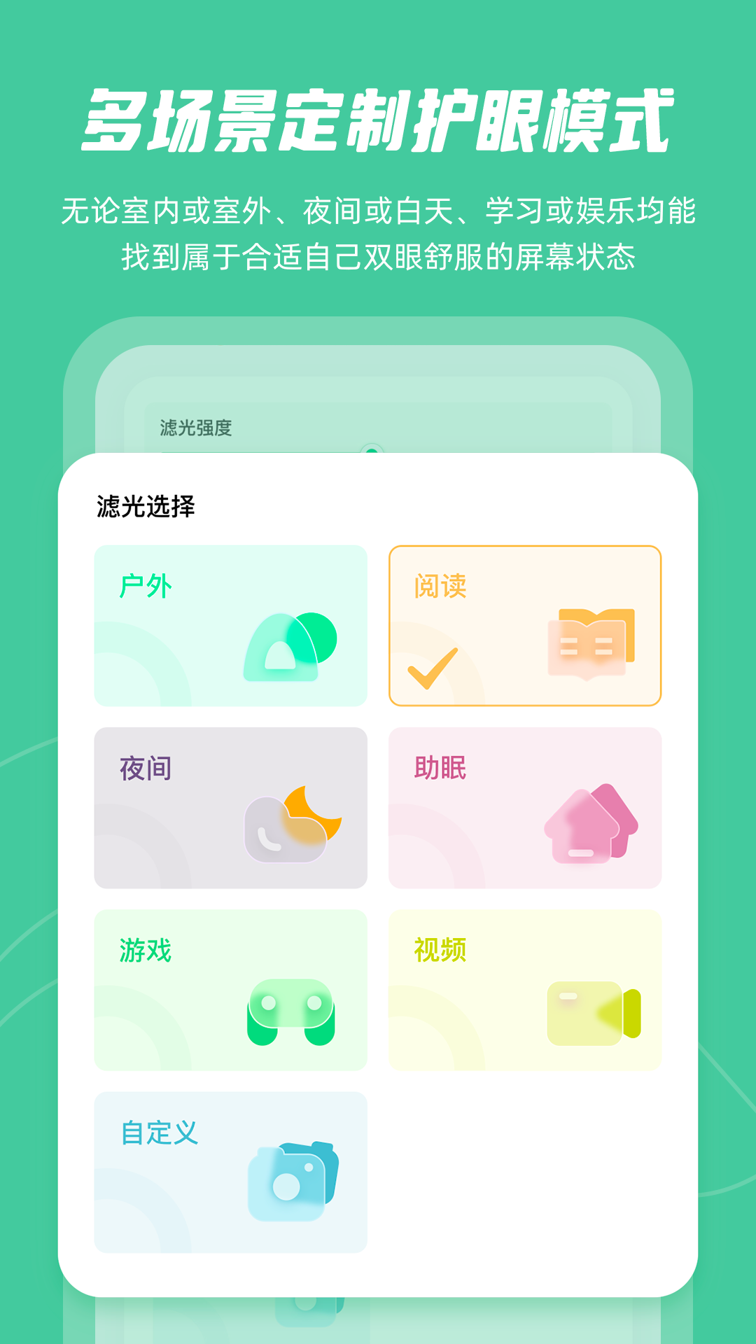 屏幕护眼的图册