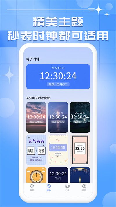 悬浮秒表时钟app的图册