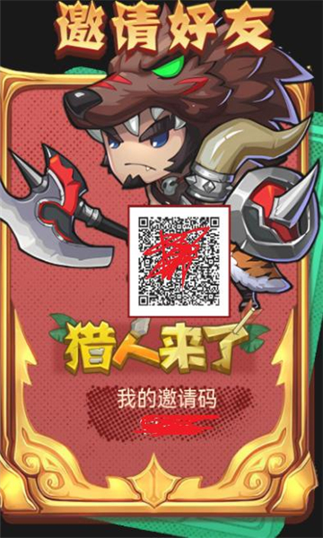 猎人来了官方正版的图册