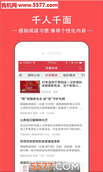 铜陵先锋在线登录手机平台的图册