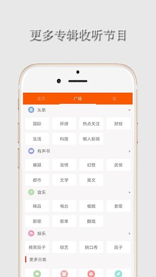 手机广播收音机app的图册