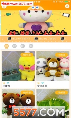 梦想抓娃娃官方版的图册