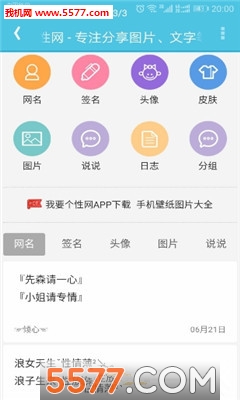 搞事专用头像软件的图册