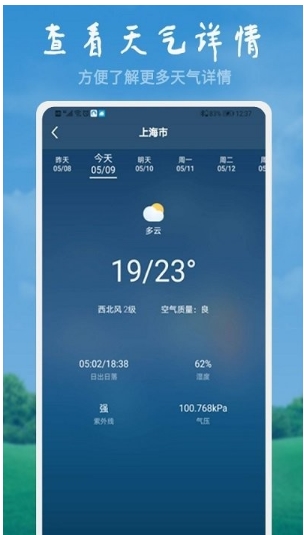 美好天气客户端的图册