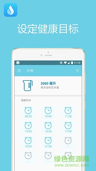 天天喝水提醒(WaterReminder)的图册